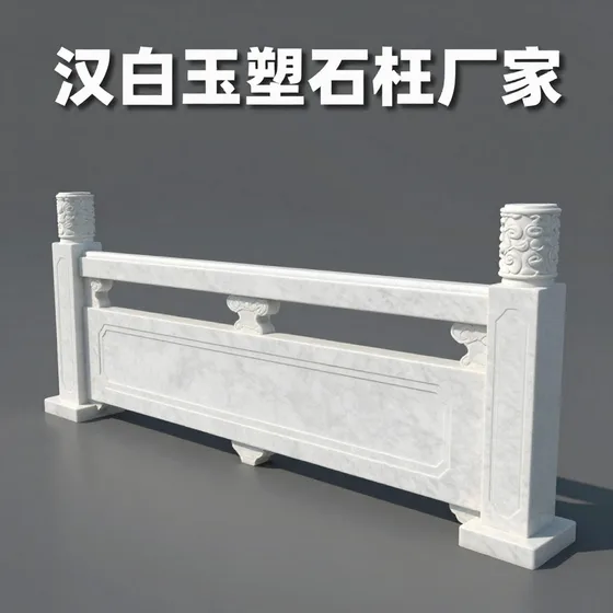 汉白玉塑石栏杆厂家